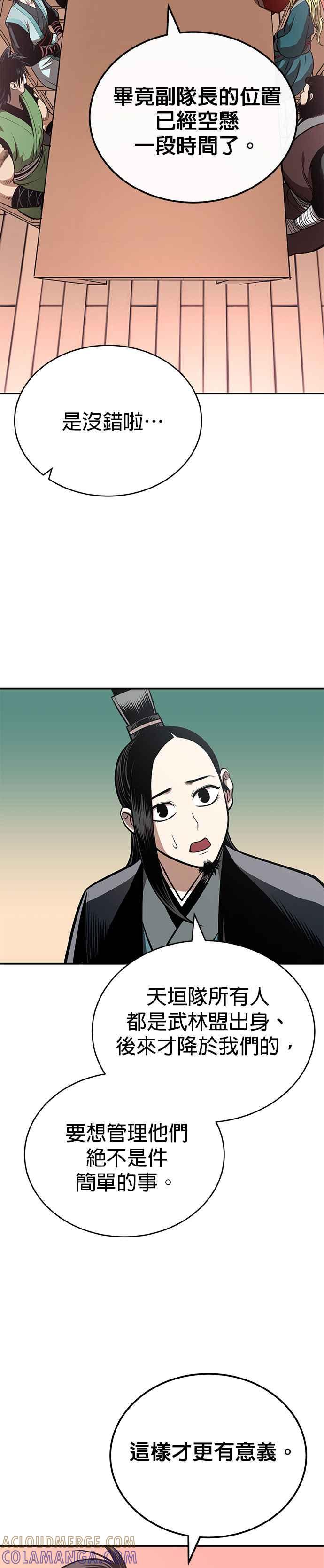 《魔道重生记》第25话 没有背景的人 第43页