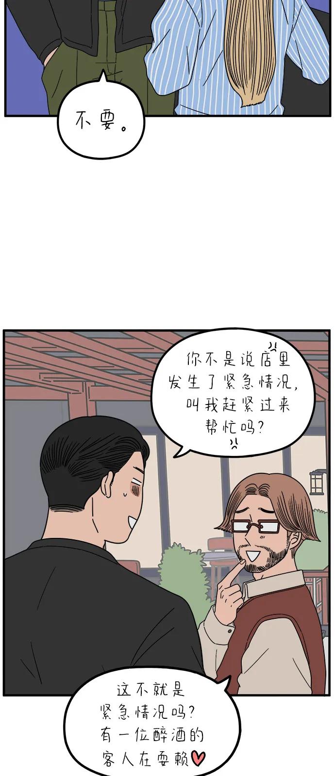 《29岁的我们》[第247话] 20岁，金山 第9页