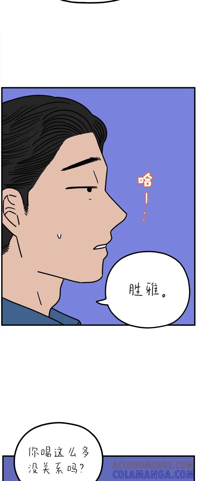 《29岁的我们》[第247话] 20岁，金山 第10页