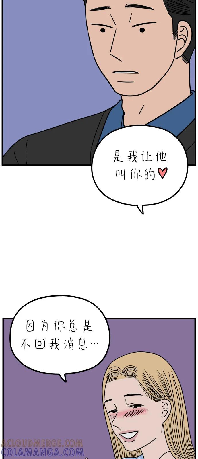 《29岁的我们》[第247话] 20岁，金山 第7页
