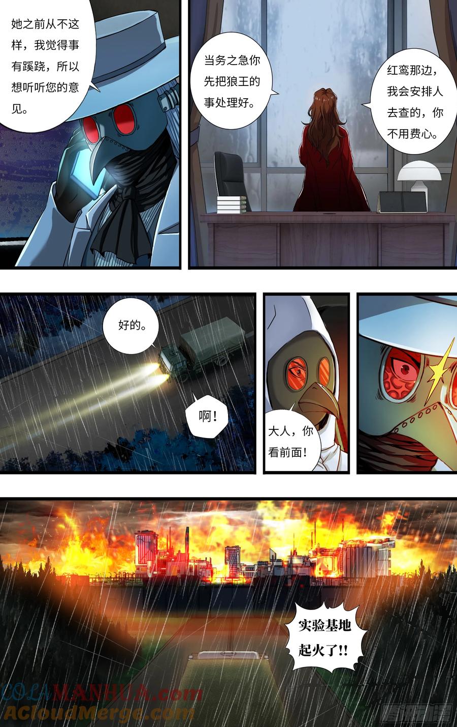 《狼人归来》277 第275话（狼王越狱） 第6页
