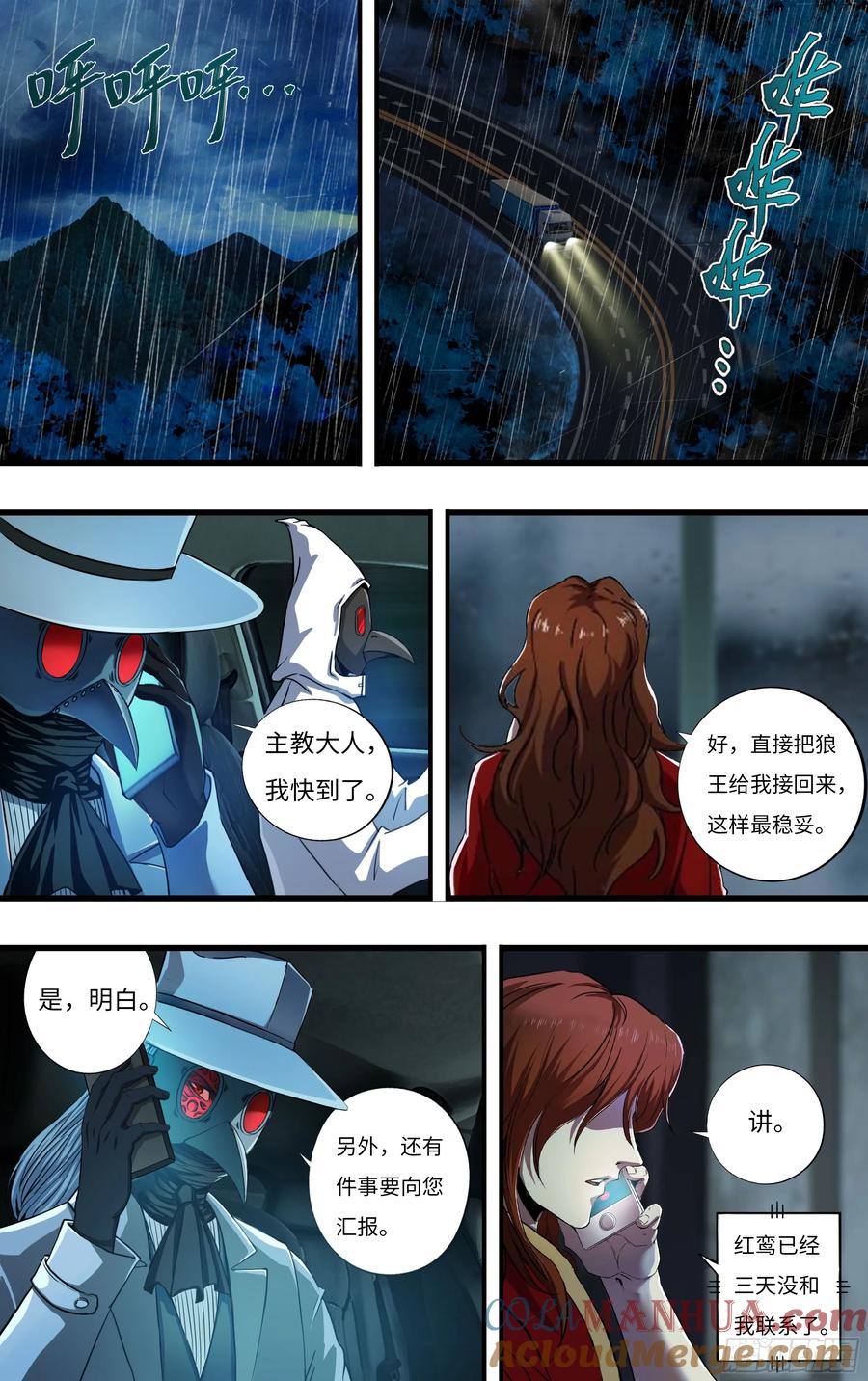 《狼人归来》277 第275话（狼王越狱） 第5页