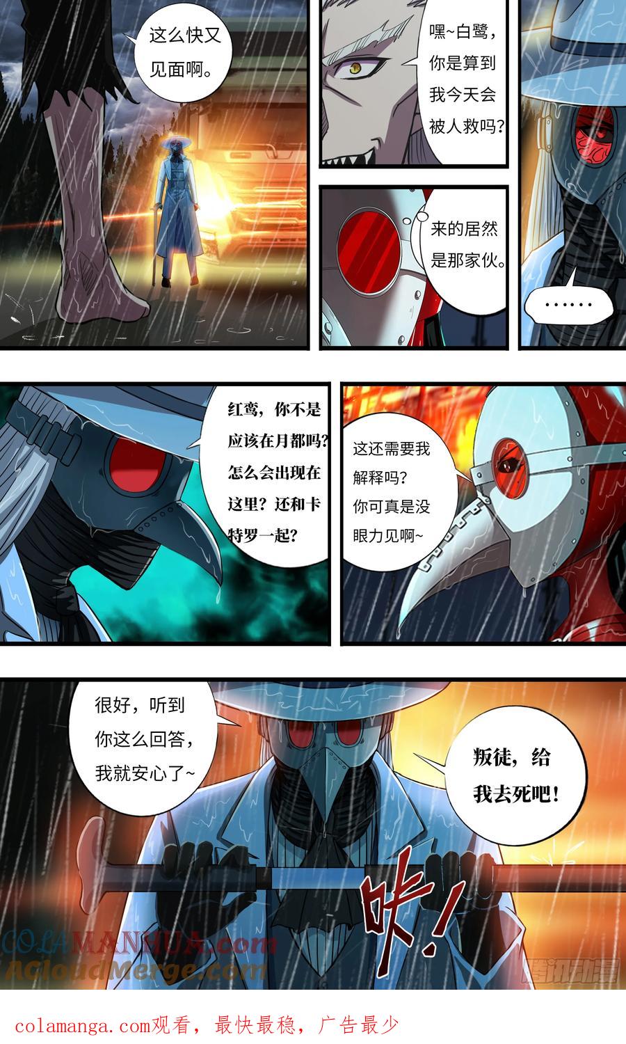《狼人归来》277 第275话（狼王越狱） 第10页