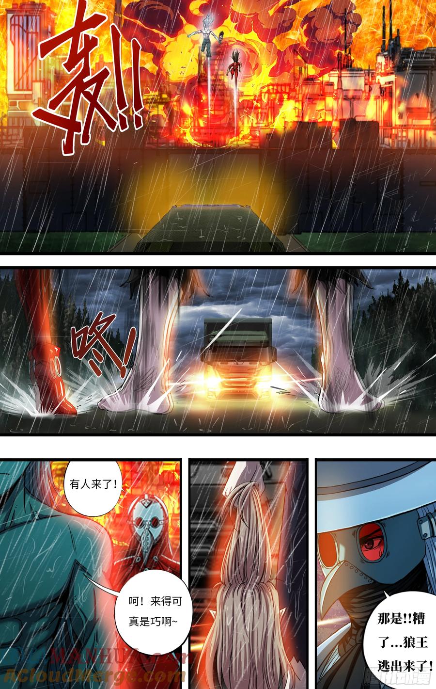 《狼人归来》277 第275话（狼王越狱） 第7页