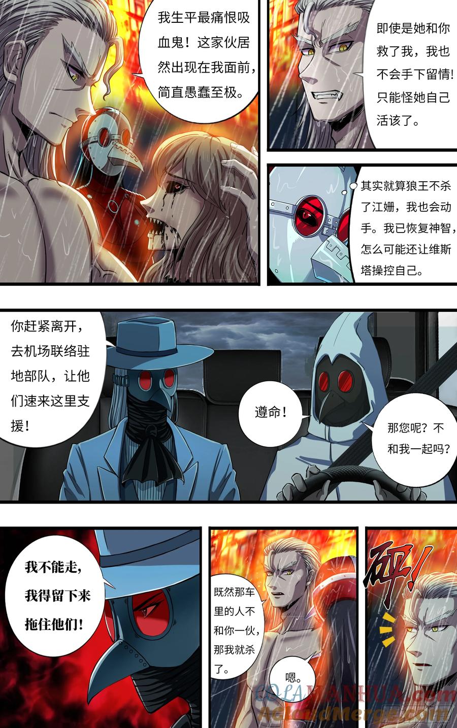 《狼人归来》277 第275话（狼王越狱） 第9页