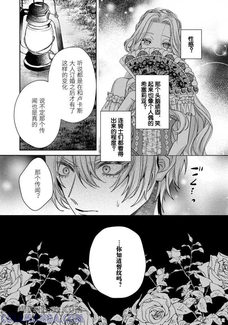 恶役千金与鬼畜骑士 第19话 第19页