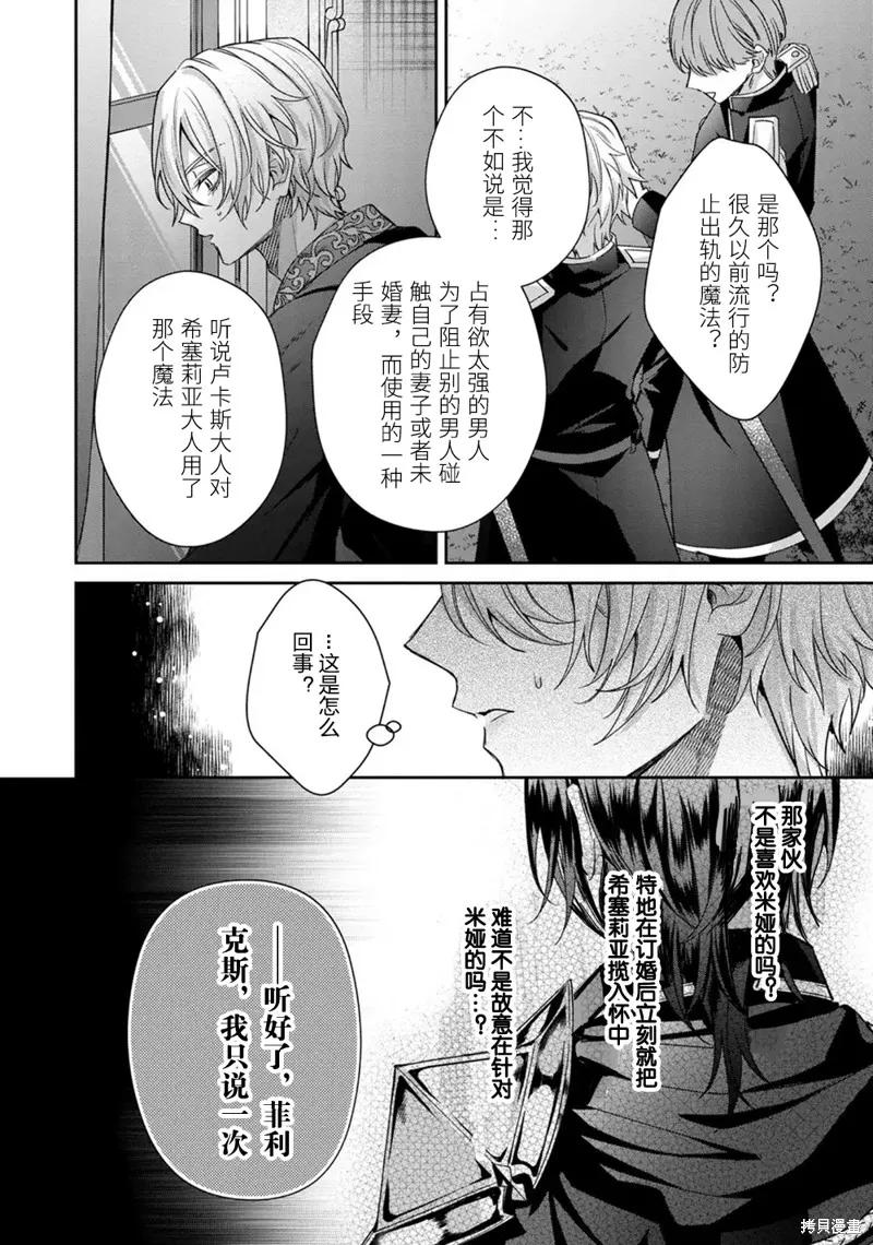 恶役千金与鬼畜骑士 第19话 第20页