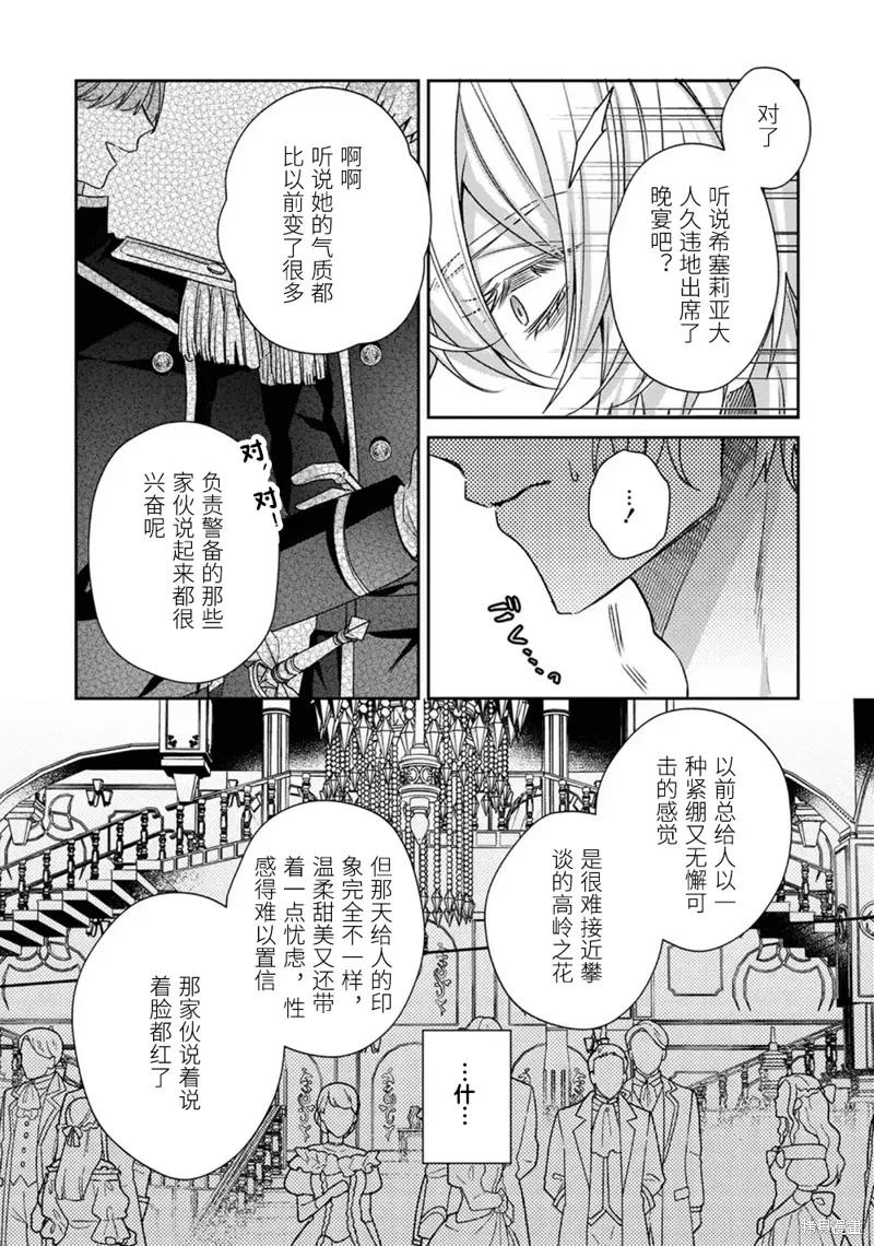 恶役千金与鬼畜骑士 第19话 第18页