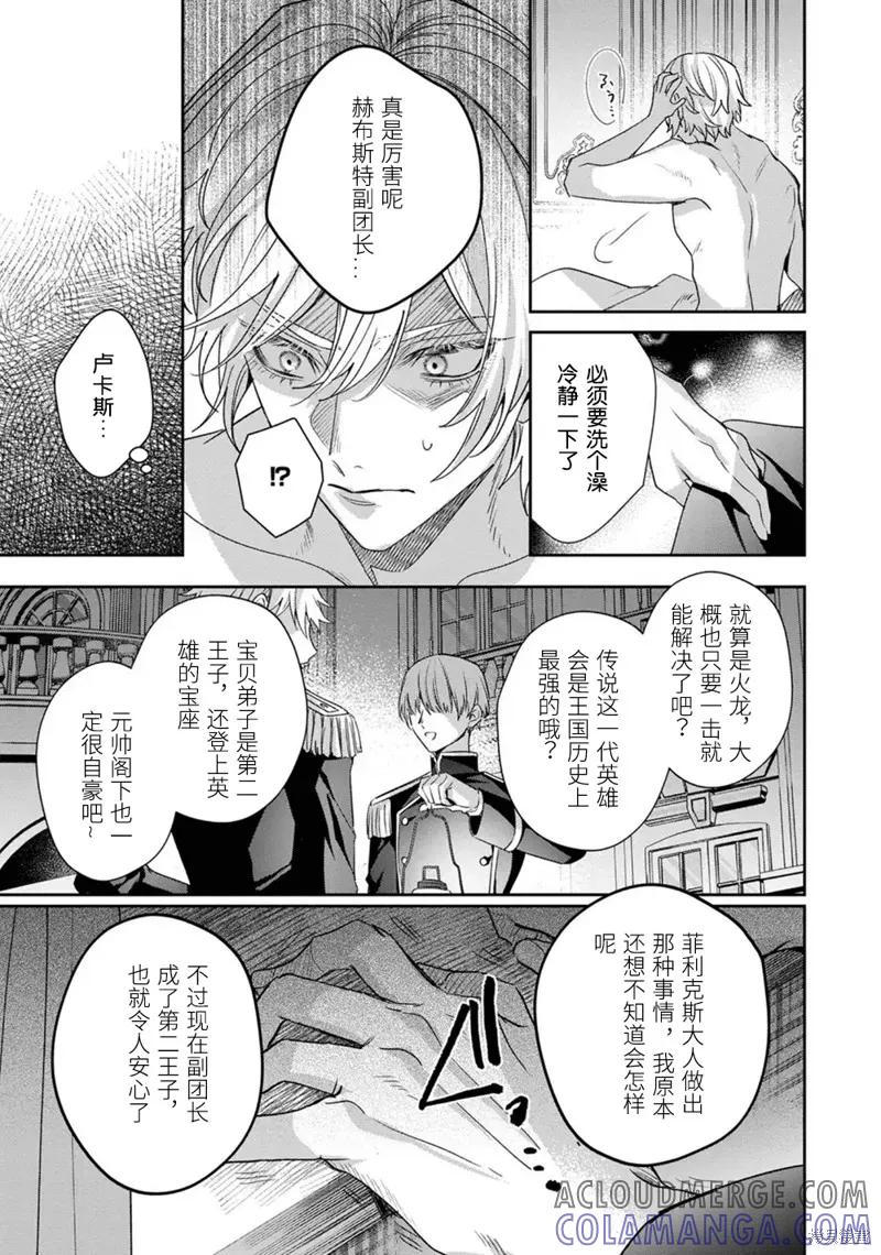 恶役千金与鬼畜骑士 第19话 第17页