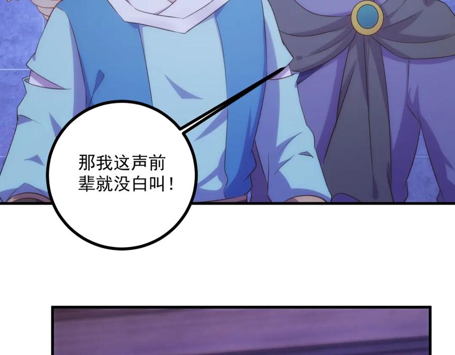 重生地球仙尊 第297话 从长老到大长老 第33页