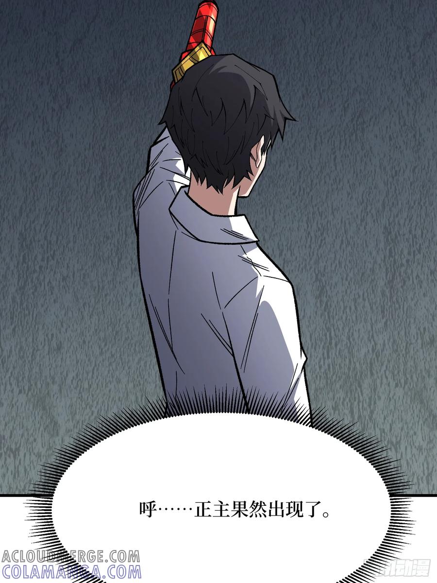 《我真不是反派大佬》第330话 照片 第43页
