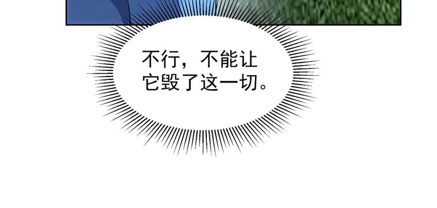 《我的诸神医院》第35话 开启阵法 第20页