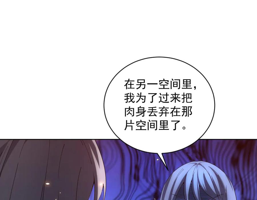 《我的诸神医院》第35话 开启阵法 第11页
