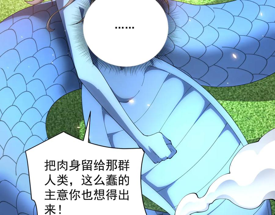 《我的诸神医院》第35话 开启阵法 第14页