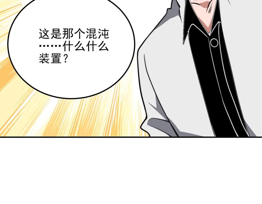 《我在末世给别人升级》第35话 李本华李主任 第116页
