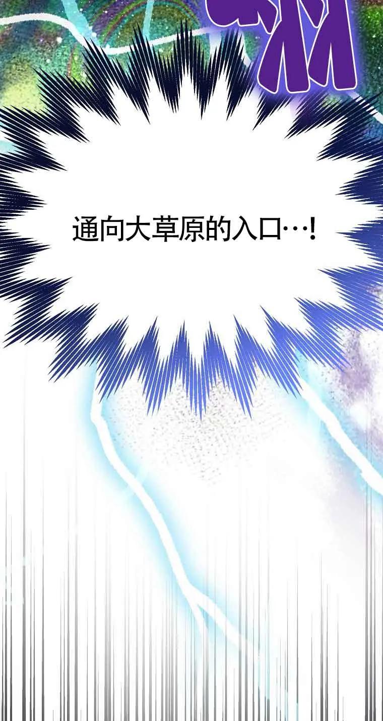《恶棍家族的继承女》第37话 第52页
