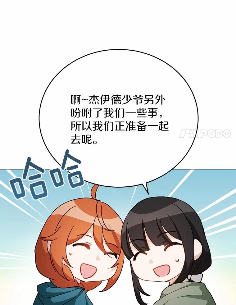 被发现就完蛋了！ 36.逃往皇宫 第155页