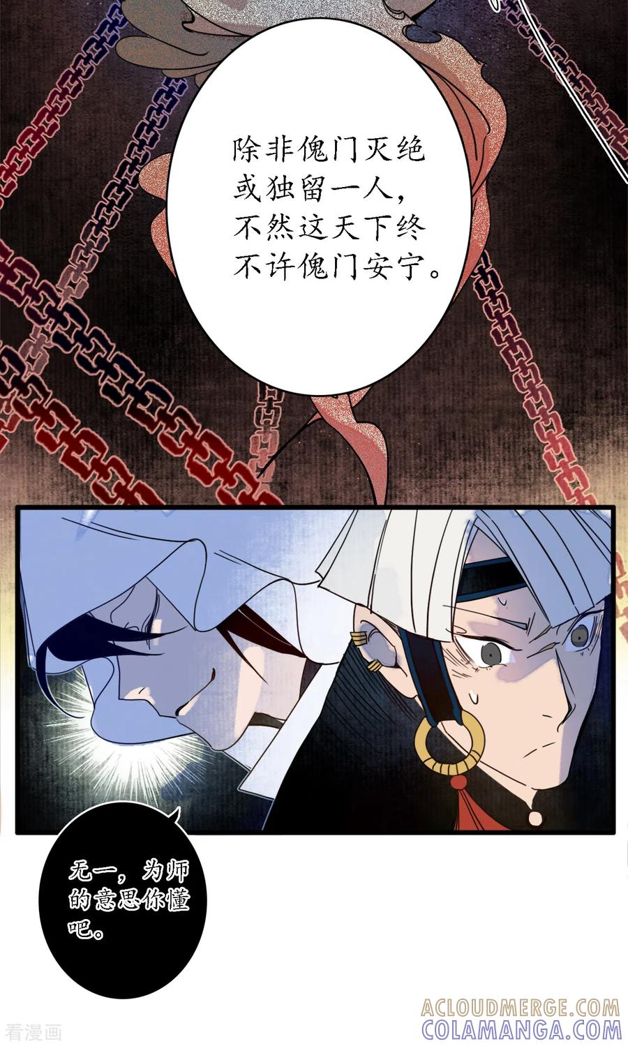《簪花郎》第36话 师徒反目，戏中之戏 第23页