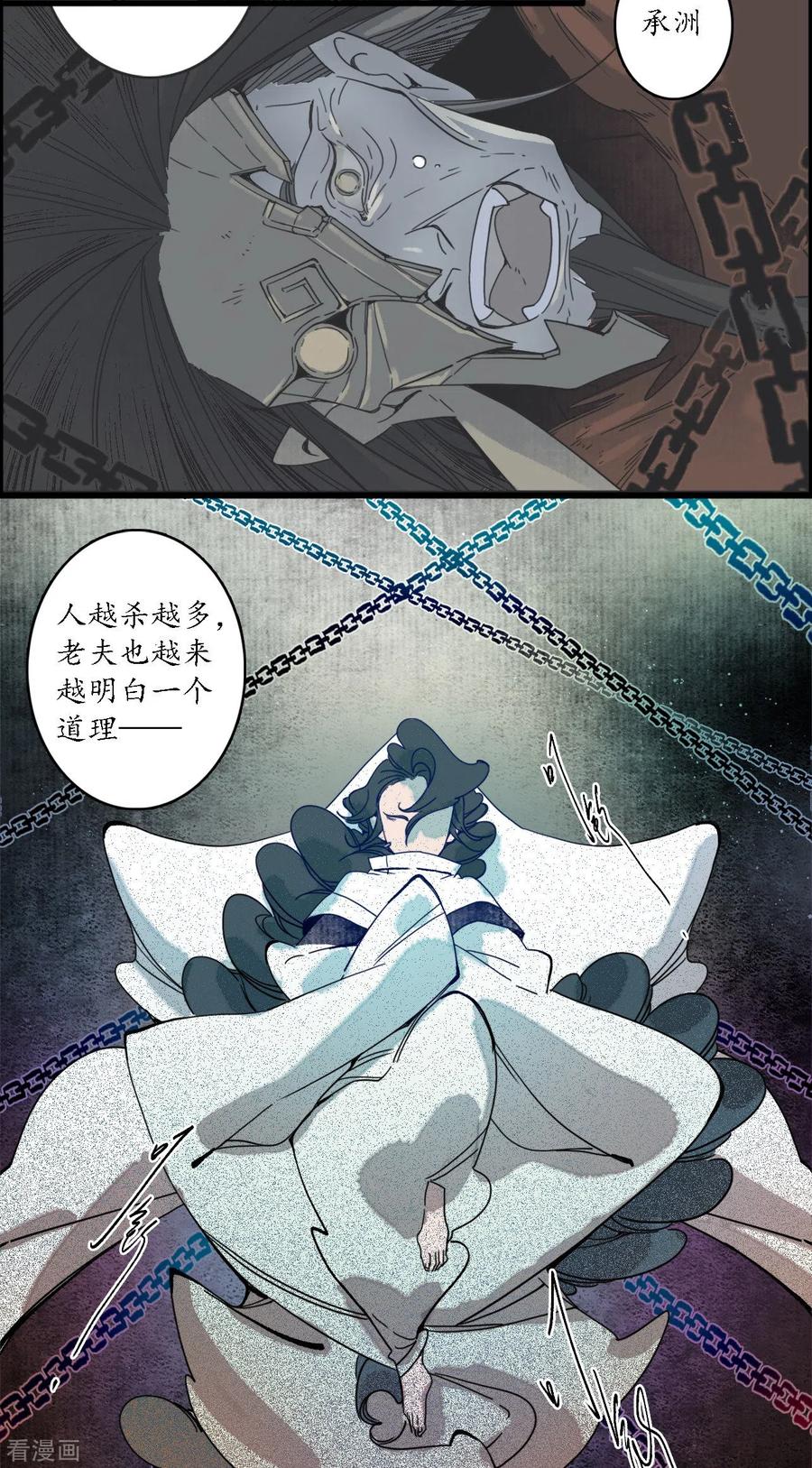 《簪花郎》第36话 师徒反目，戏中之戏 第22页