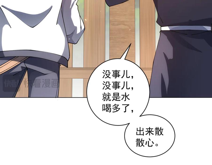 《我的诸神医院》第39话 抹除灵魂 第83页