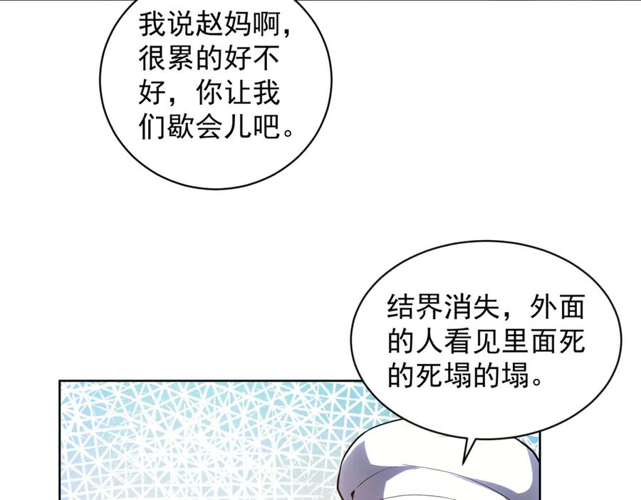 《我的诸神医院》第39话 抹除灵魂 第50页