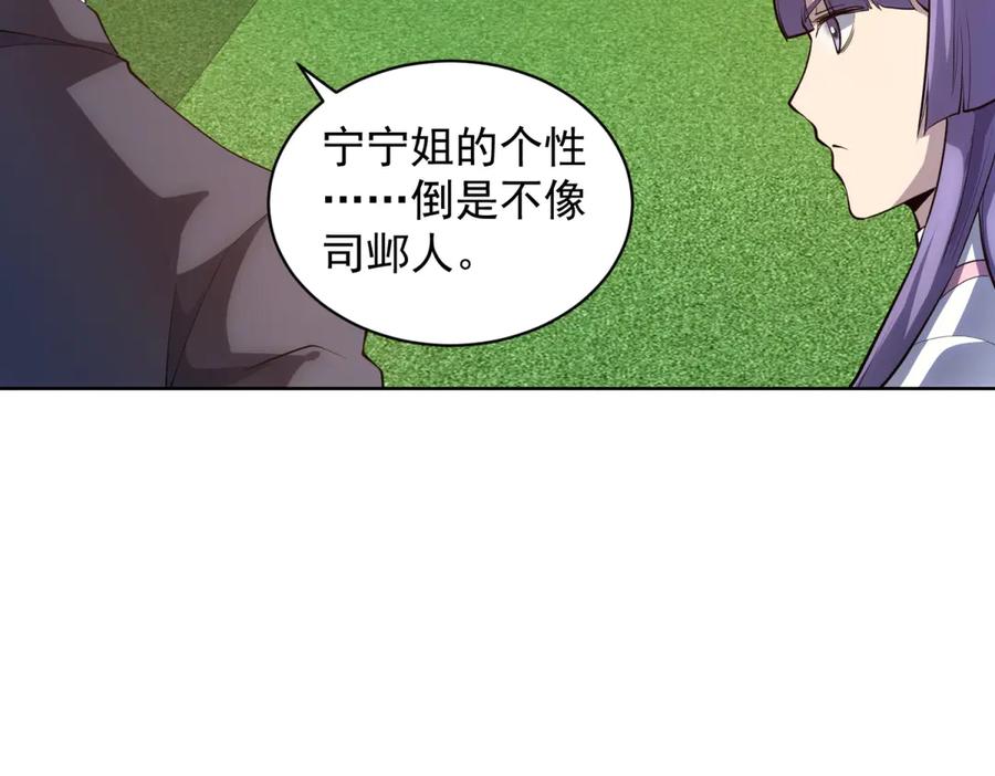 《我的诸神医院》第39话 抹除灵魂 第56页
