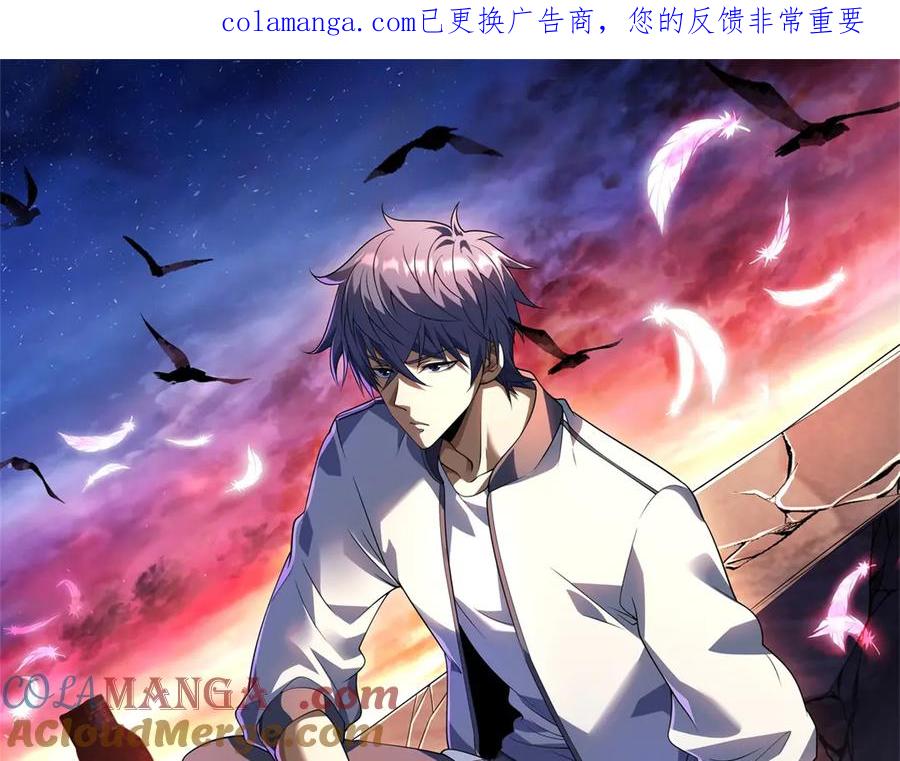 《我的诸神医院》第39话 抹除灵魂 第1页
