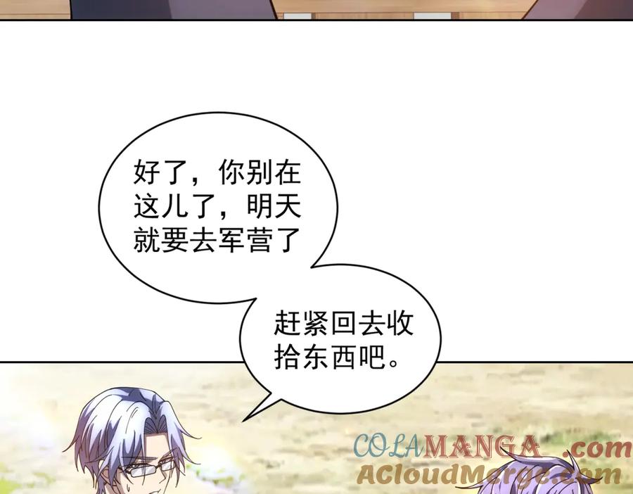 《我的诸神医院》第39话 抹除灵魂 第89页