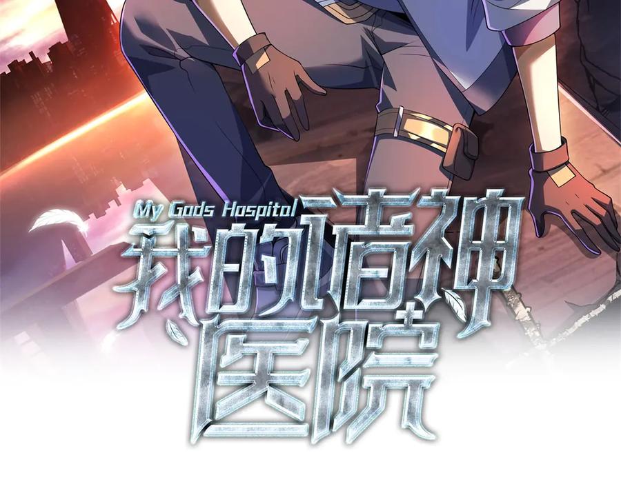 《我的诸神医院》第40话 医院里的监狱 第2页