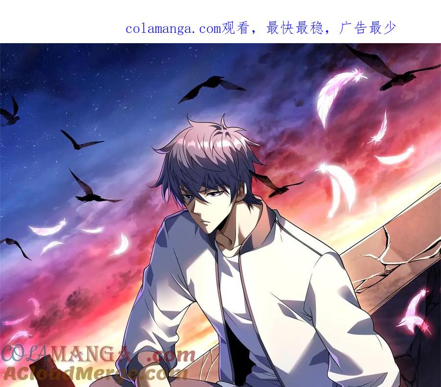 《我的诸神医院》第40话 医院里的监狱 第1页