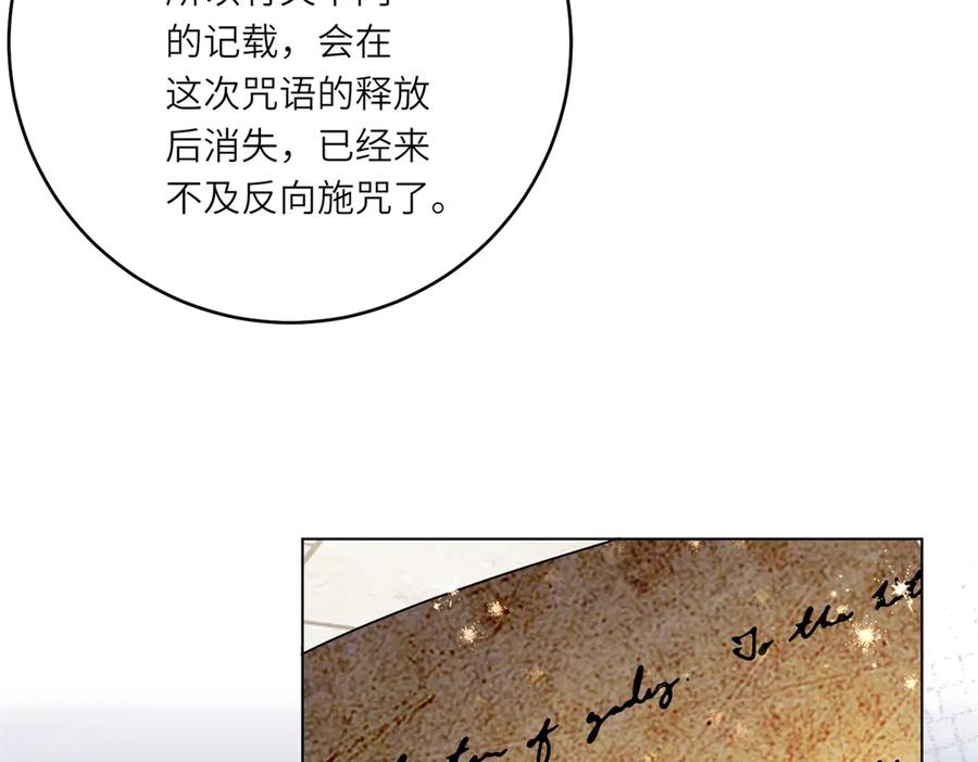 《转身成为恶女女王》第43话 真假原主 第82页