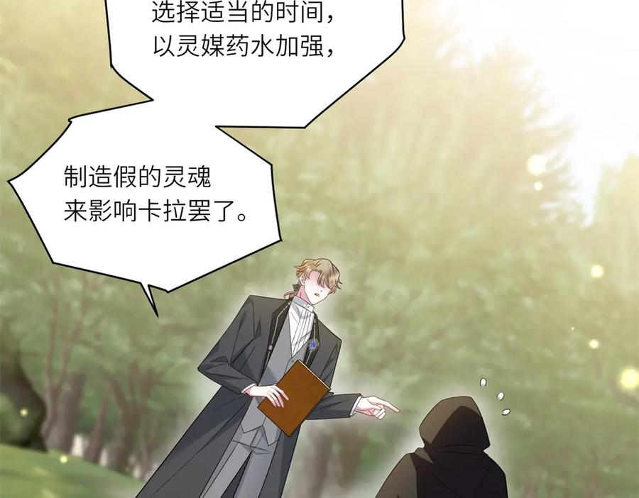 《转身成为恶女女王》第43话 真假原主 第74页