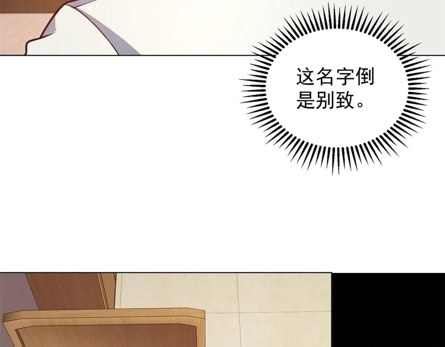 《我的诸神医院》第43话 切割灵魂 第7页