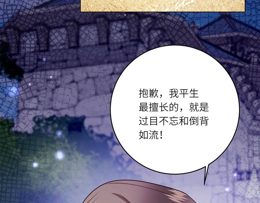 《转身成为恶女女王》第43话 真假原主 第84页