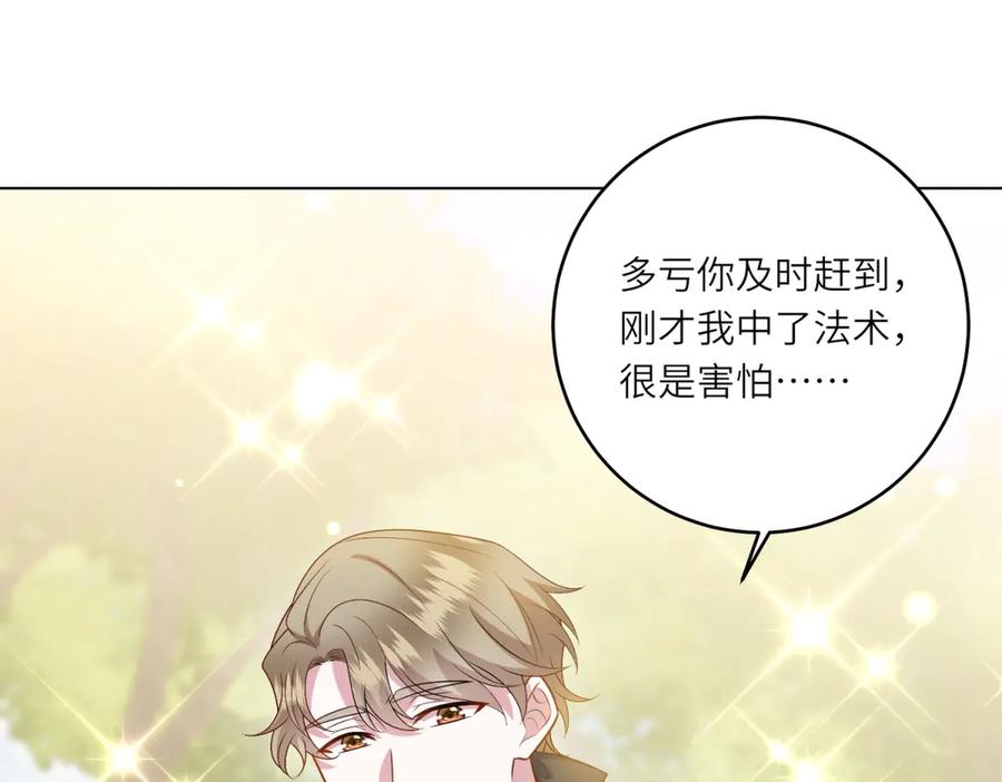 《转身成为恶女女王》第43话 真假原主 第98页