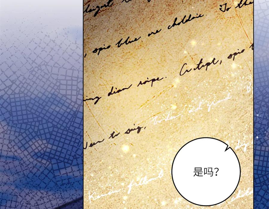 《转身成为恶女女王》第43话 真假原主 第83页
