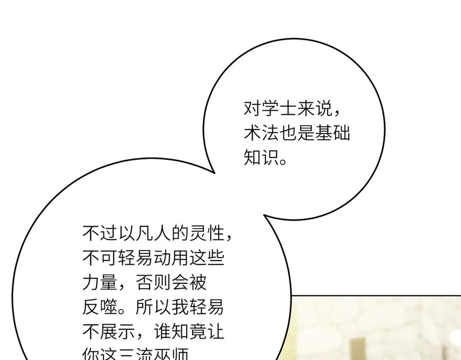 《转身成为恶女女王》第43话 真假原主 第76页