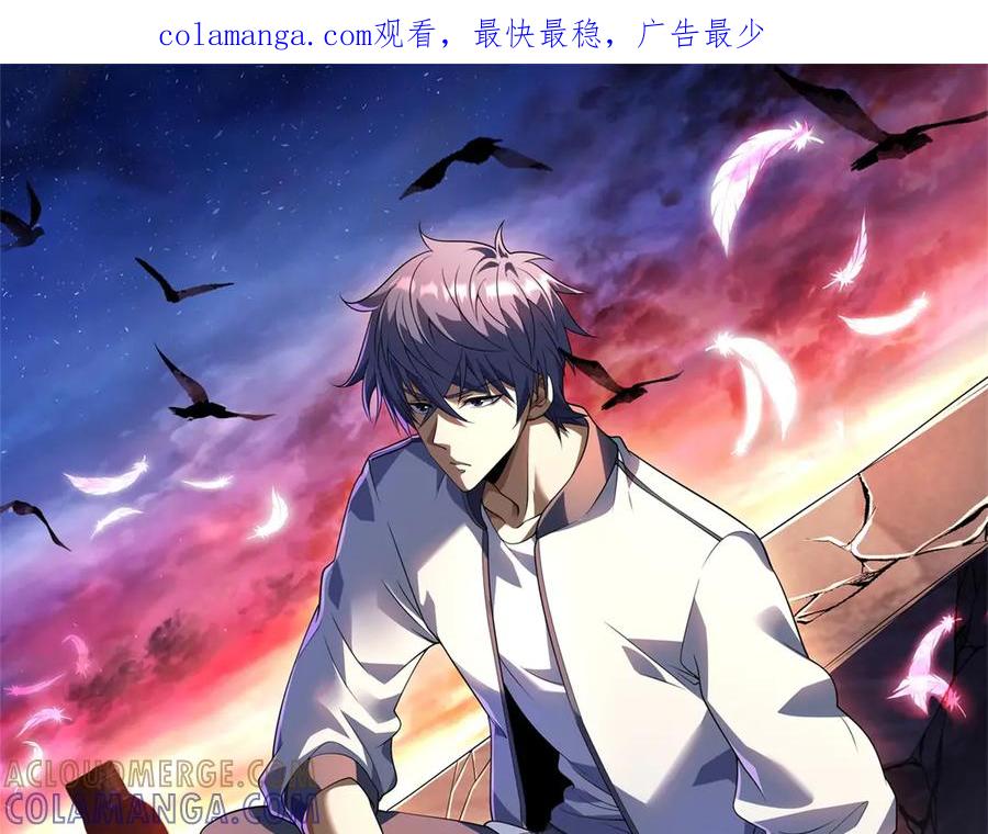 《我的诸神医院》第43话 切割灵魂 第1页