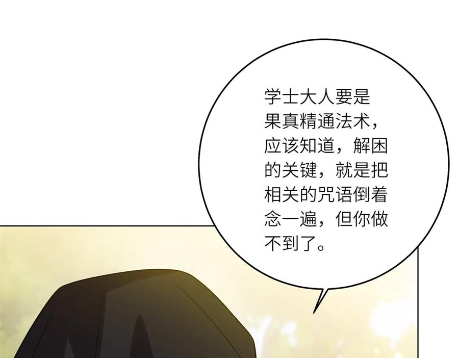 《转身成为恶女女王》第43话 真假原主 第80页