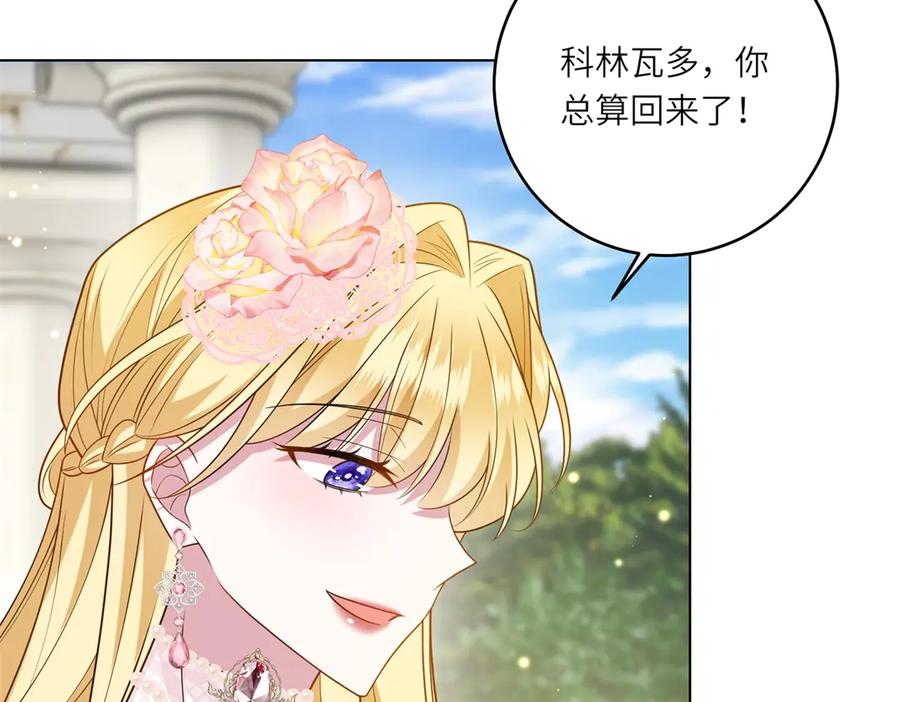 《转身成为恶女女王》第43话 真假原主 第96页