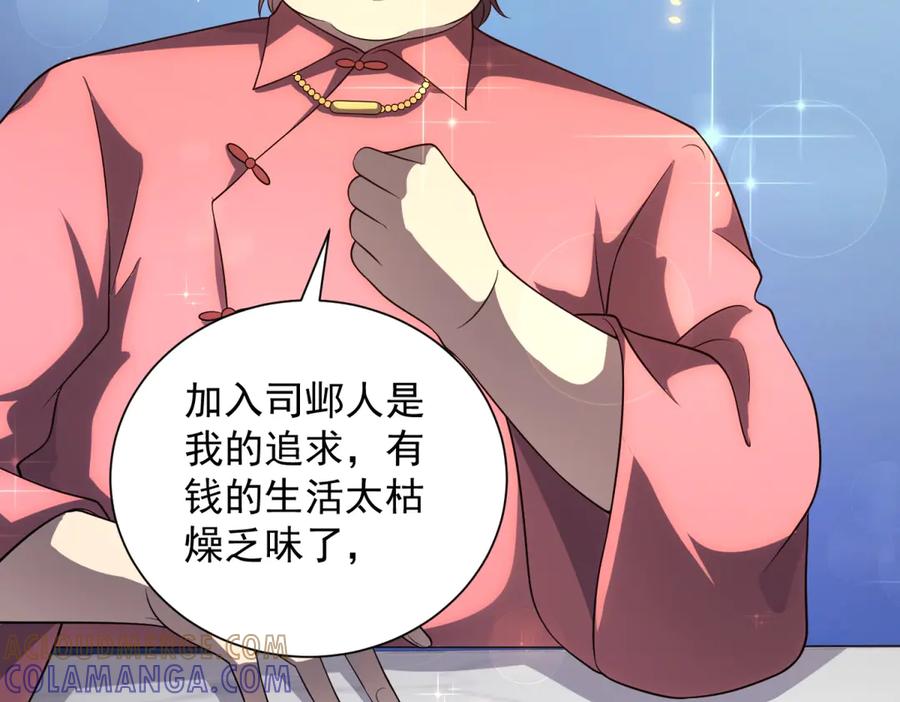 《我的诸神医院》第44话 诸葛小胖 第57页
