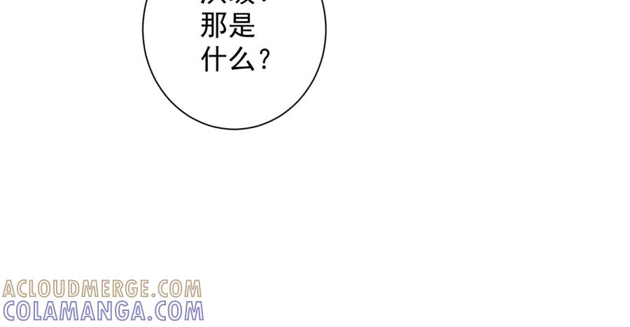 《我的诸神医院》第44话 诸葛小胖 第153页