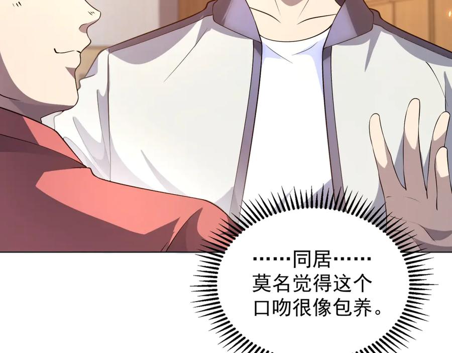 《我的诸神医院》第44话 诸葛小胖 第38页