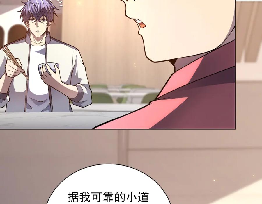 《我的诸神医院》第44话 诸葛小胖 第64页