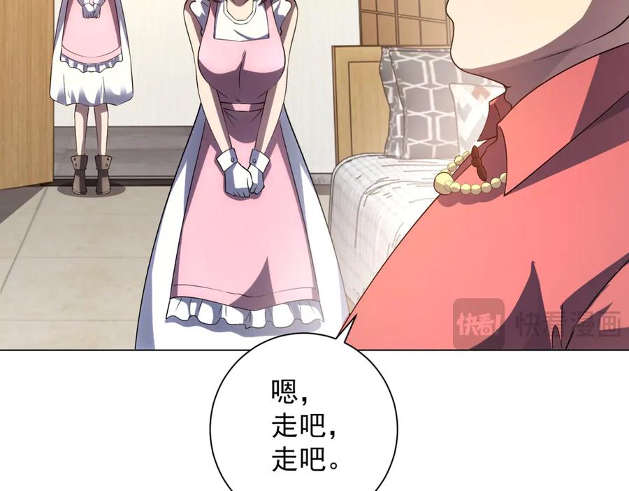 《我的诸神医院》第44话 诸葛小胖 第31页