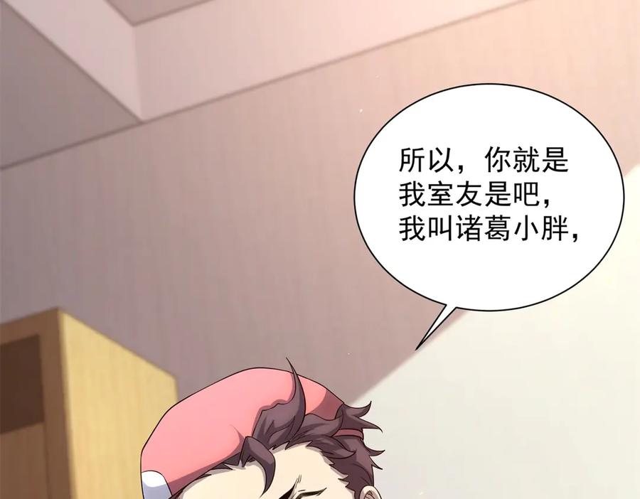 《我的诸神医院》第44话 诸葛小胖 第18页