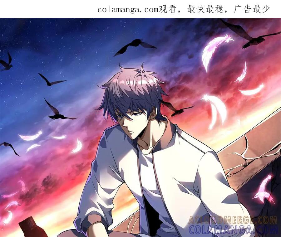 《我的诸神医院》第44话 诸葛小胖 第1页