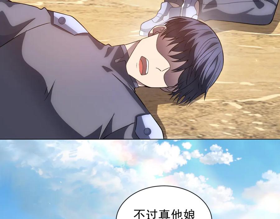 《我的诸神医院》第44话 诸葛小胖 第138页