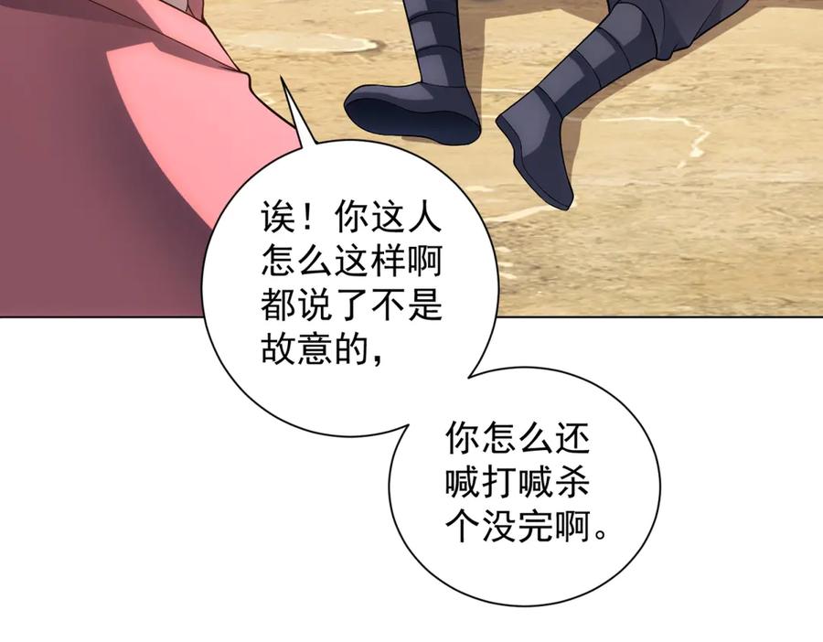 《我的诸神医院》第44话 诸葛小胖 第142页