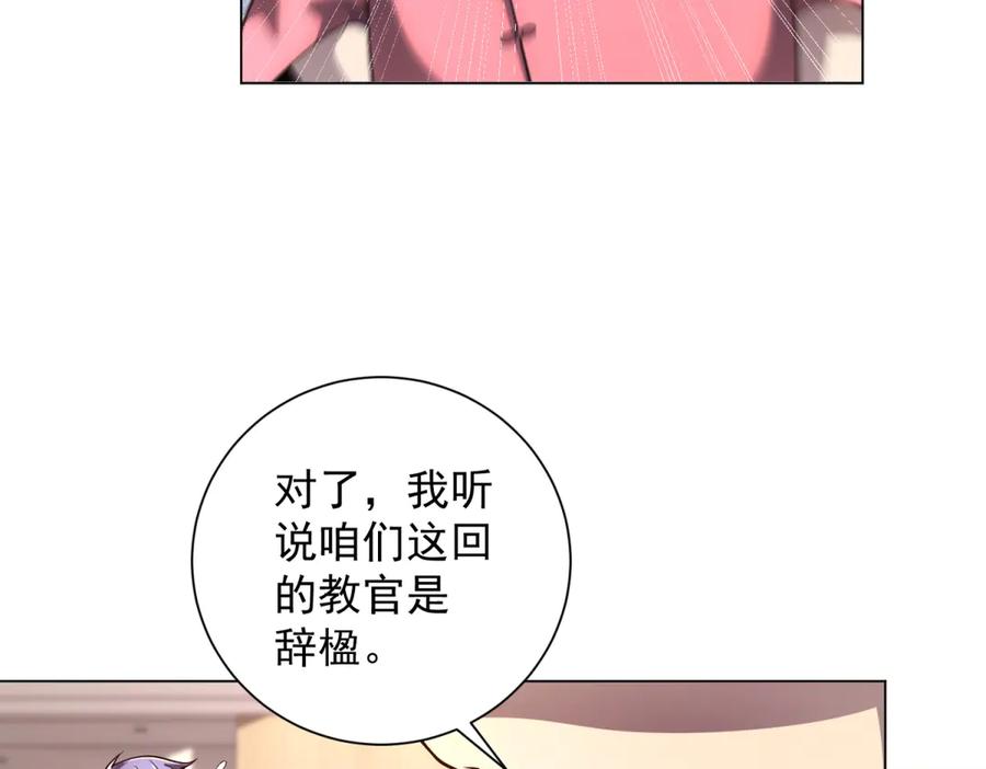 《我的诸神医院》第44话 诸葛小胖 第63页